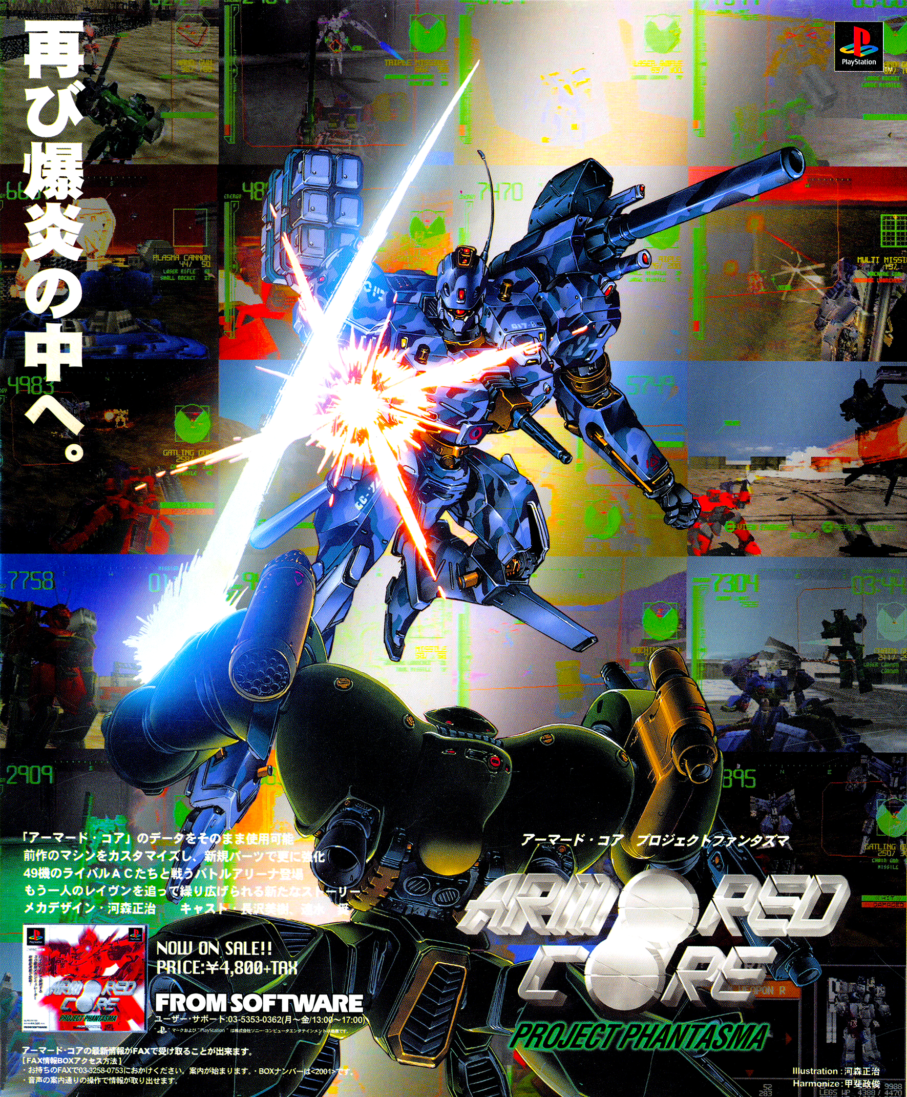 Core project. Armored Core ps1. Armored Core Master of Arena ps1. Armored Core 1997. Armored Core Project Phantasma ps1.